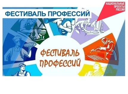 В Бурятии на Всероссийской ярмарке трудоустройства пройдет Фестиваль профессий.