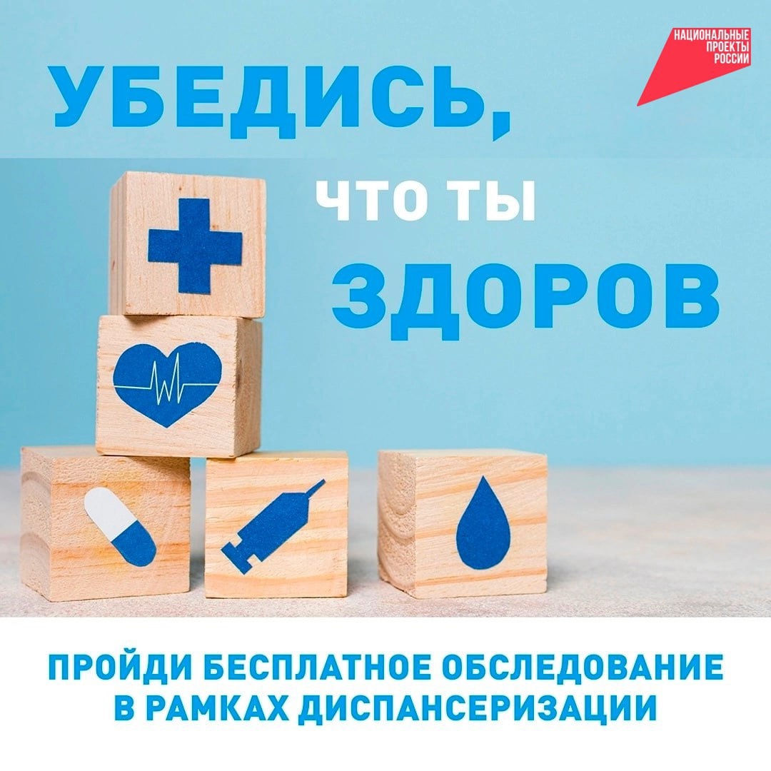 ⚡️ Позаботьтесь о своём здоровье — пройдите диспансеризацию.