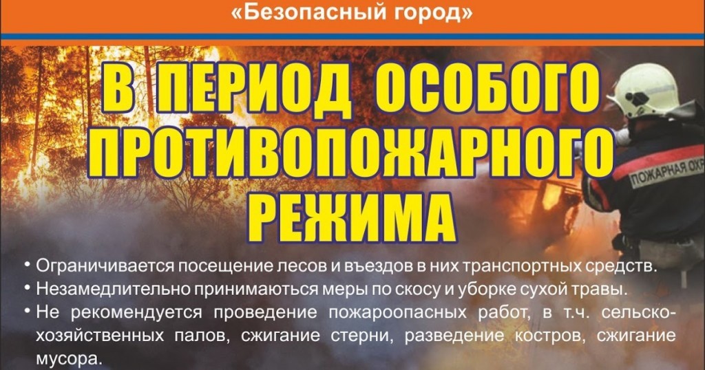 ПАМЯТКА по запрету пала сухой травы.