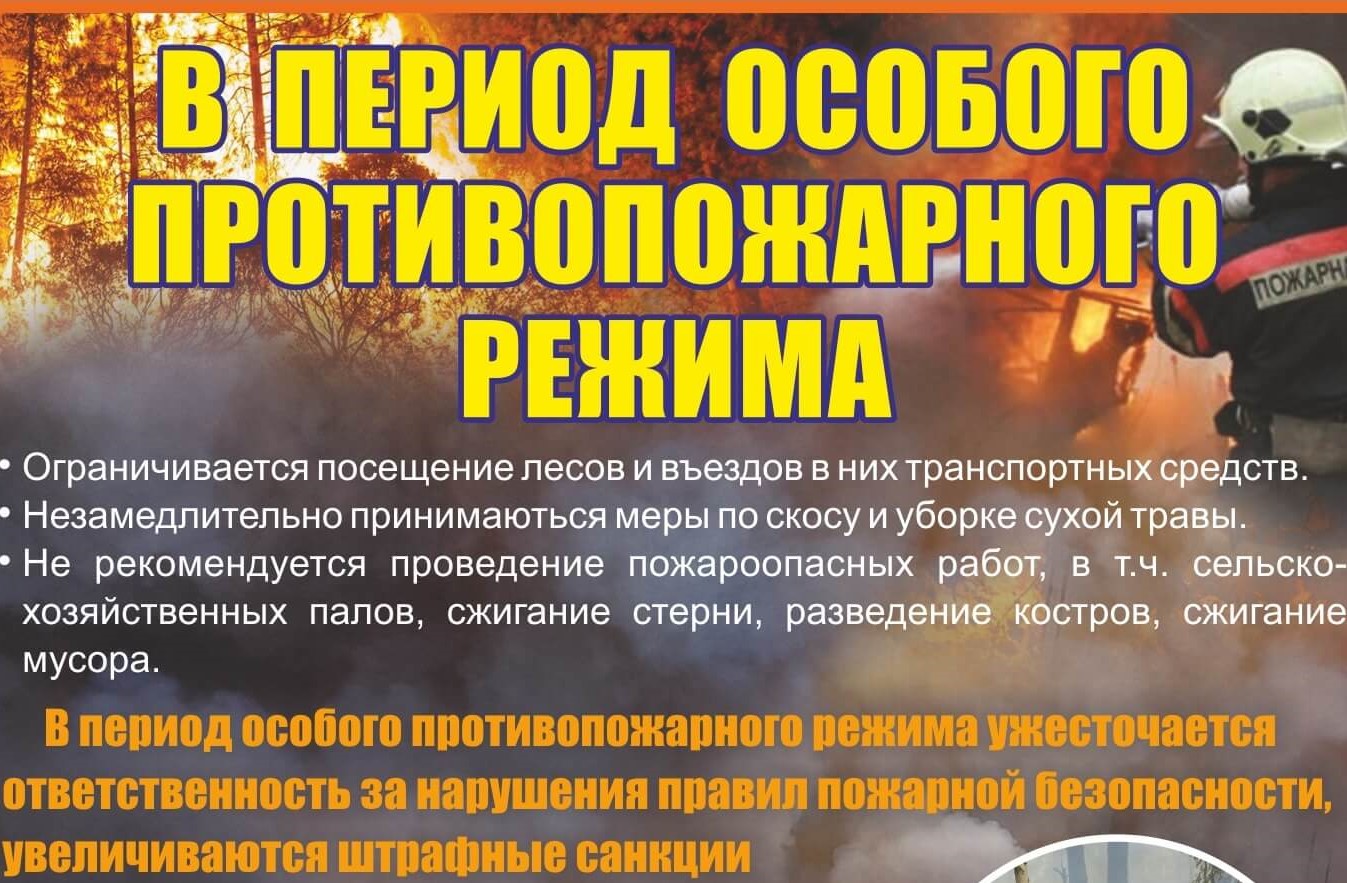 Об объявлении 5 класса пожарной опасности.