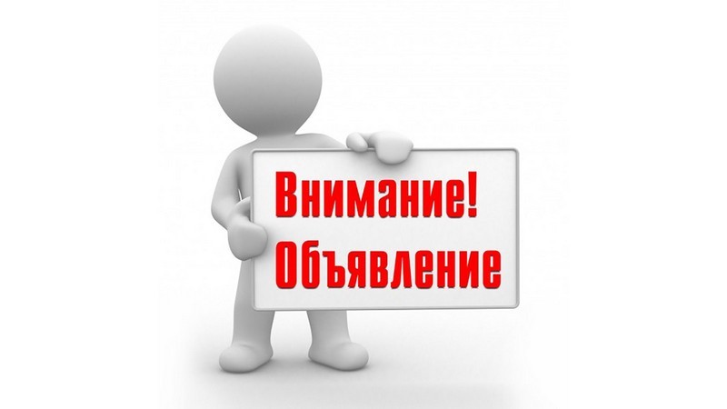 Администрация МО «Курумканский район» объявляет о проведении конкурса на замещение вакантной должности муниципальной службы в отделе архитектуры, строительства и ЖКХ администрации муниципального образования «Курумканский район».