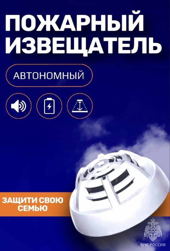 АВТОНОМНЫЙ ДЫМОВОЙ ПОЖАРНЫЙ ИЗВЕЩАТЕЛЬ  ПОМОЖЕТ СПАСТИ ВАШУ ЖИЗНЬ И ИМУЩЕСТВО.