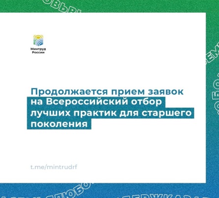 Полмиллиона рублей за лучшие практики для старшего поколения!.