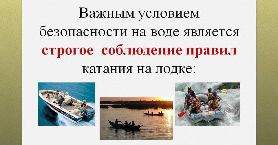 Памятка   безопасности на водных объектах  в период майских праздников.