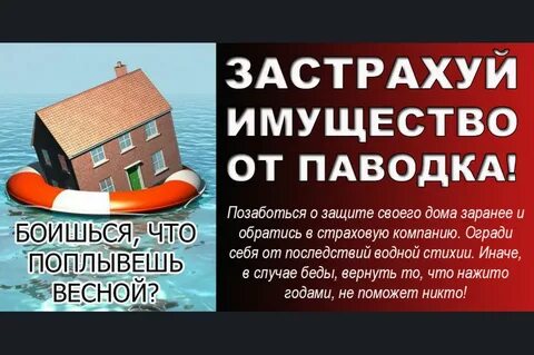 Памятка о страховании имущества.