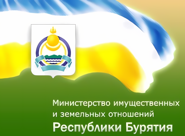 Извещение о проведении государственной кадастровой оценки зданий, помещений, сооружений, объектов незавершенного строительства, машино-мест, расположенных на территории Республики Бурятия..