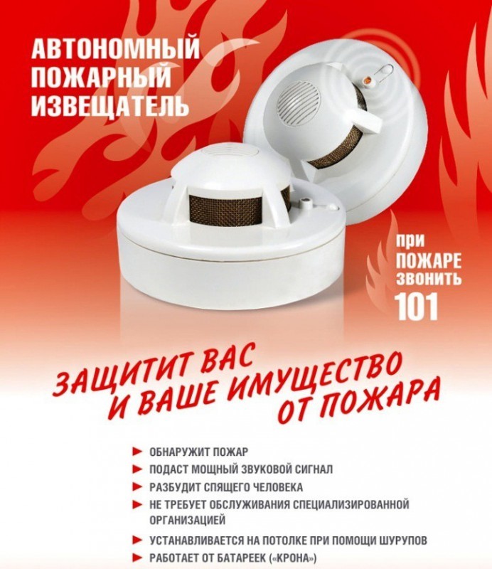 АВТОНОМНЫЙ ПОЖАРНЫЙ ИЗВЕЩАТЕЛЬ  ПОМОЖЕТ СПАСТИ ВАШУ ЖИЗНЬ И ВАШЕ ИМУЩЕСТВО!.