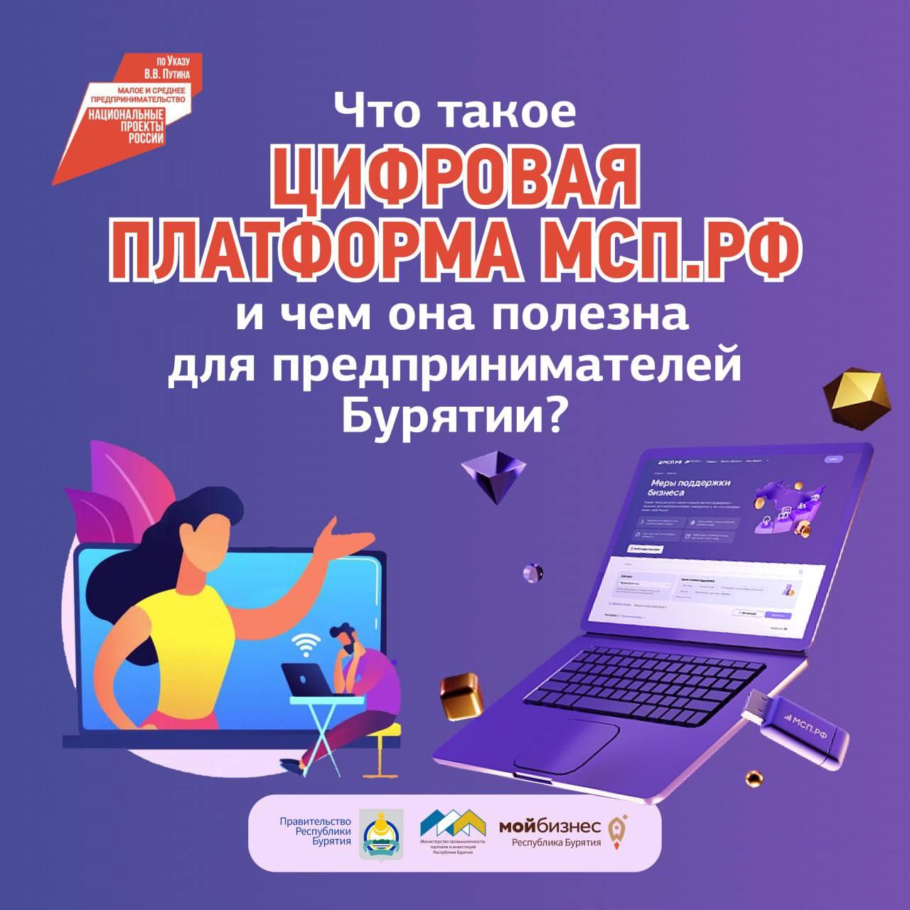 Цифровая платформа МСП.