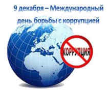 ПАМЯТКА ПО ПРОТИВОДЕЙСТВИЮ КОРРУПЦИИ.