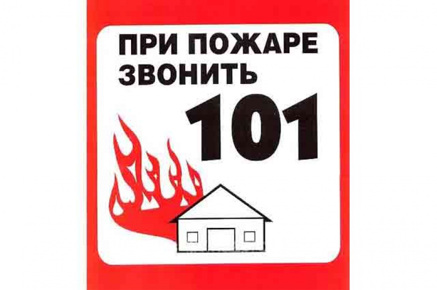 Как вызвать пожарных?.