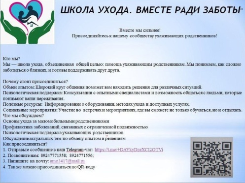 В Бурятии работает чат Школы ухода «Вместе ради заботы».