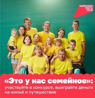 Стартовал второй сезон Всероссийского конкурса «Это у нас семейное».