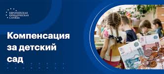 Выплата  компенсации части родительской платы за присмотр и уход за детьми в государственных  и муниципальных образовательных учреждениях,  реализующих  основную образовательную  программу  дошкольного  образования.