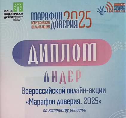 Бурятия вошла в число лидеров Всероссийской онлайн-акции «Марафон доверия. 2025».