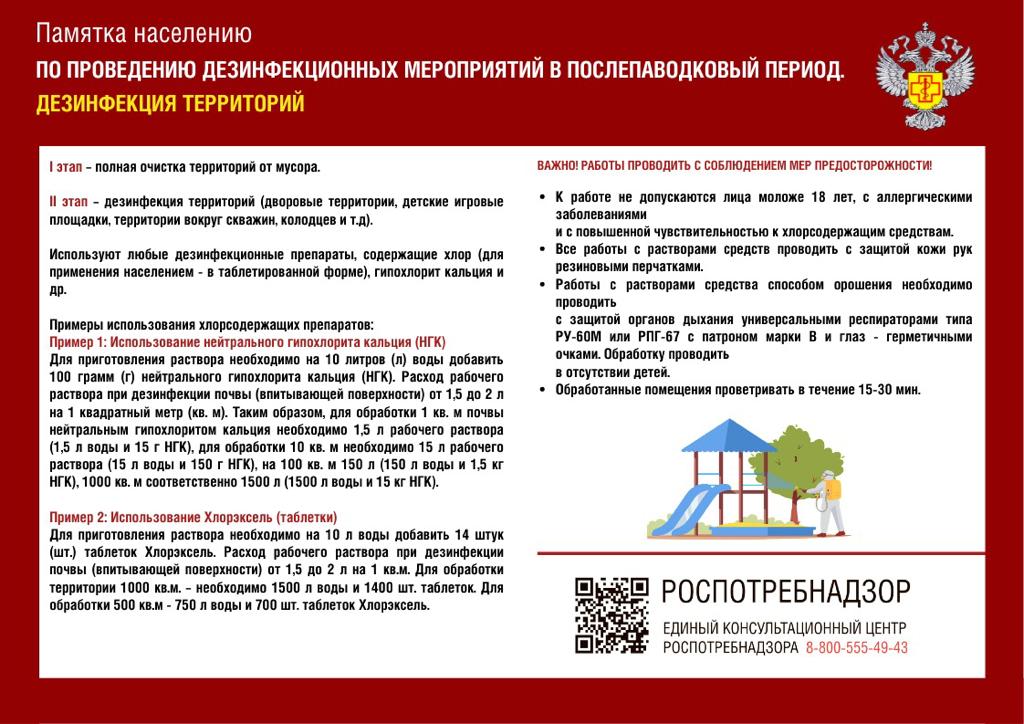 ПАМЯТКА НАСЕЛЕНИЮ.