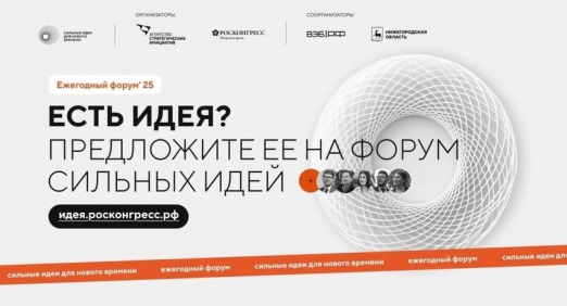 Жителей Бурятии приглашают к участию в форуме «Сильные идеи для нового времени».