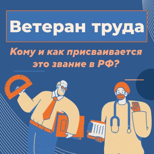 О званиях «Ветеран труда» и «Ветеран труда Республики Бурятия».