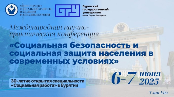 Социальную защиту и социальную безопасность в современных условиях обсудят на Международной научно-практической конференции.