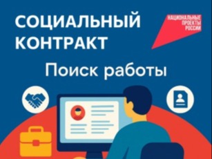 Жителям Бурятии предлагают заключить соцконтракт для трудоустройства.