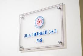 Компенсация за проезд на процедуру гемодиализа.
