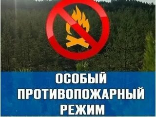 Особый противопожарный режим в Курумканском районе..