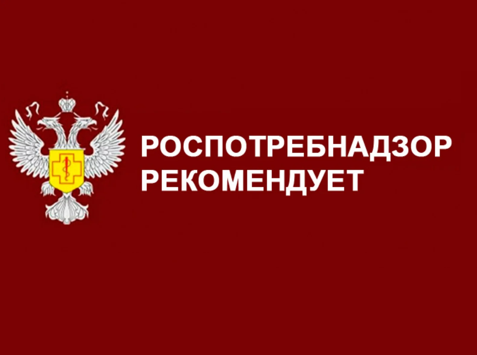 Рекомендации населению по обеспечению санитарно-эпидемиологического благополучия при задымлении, обусловленном природными пожарами.
