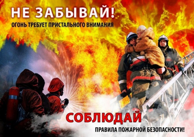 Зима без пожаров!. Зима без пожаров!.