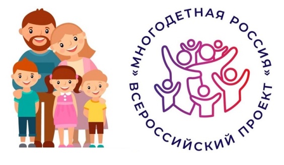 Жителей Бурятии приглашают принять участие во Всероссийском проекте «Многодетная Россия». Жителей Бурятии приглашают принять участие во Всероссийском проекте «Многодетная Россия».