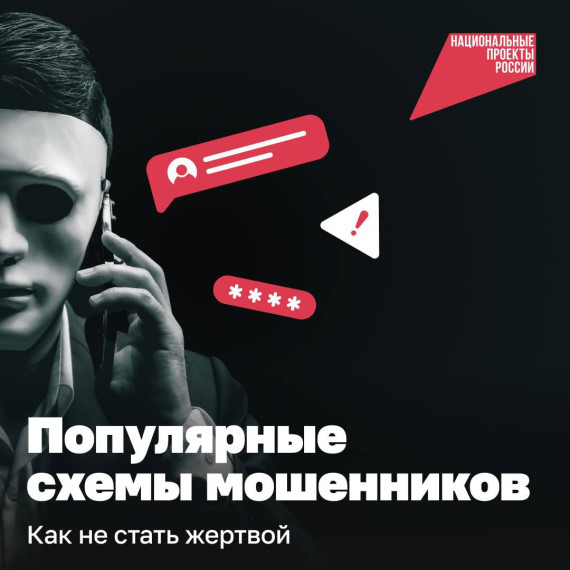 ❗️Обезоружить мошенника можно! Если знать популярные схемы обмана.. ❗️Обезоружить мошенника можно! Если знать популярные схемы обмана..