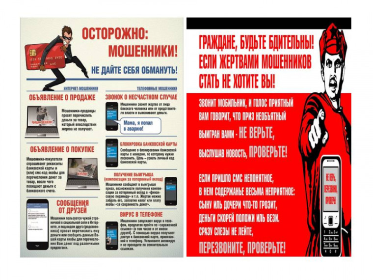 ПАМЯТКА по профилактике преступлений, совершенных с использованием информационно-телекоммуникационных технологий. ПАМЯТКА по профилактике преступлений, совершенных с использованием информационно-телекоммуникационных технологий.