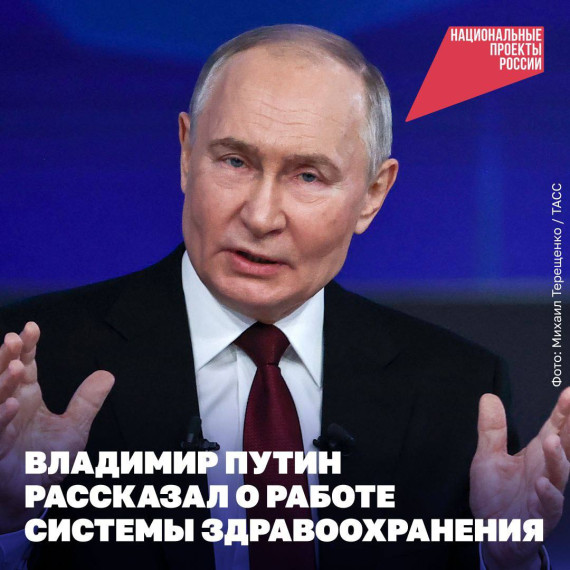 Владимир Путин рассказал о работе системы здравоохранения. Владимир Путин рассказал о работе системы здравоохранения.